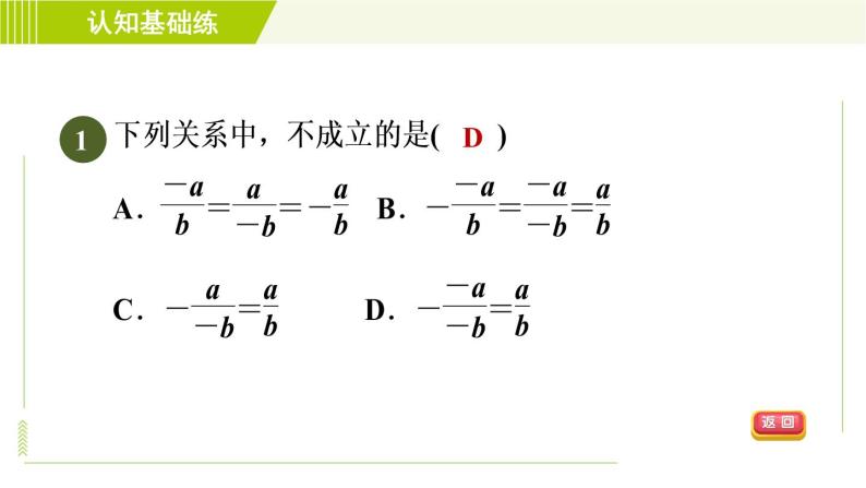 北师版七年级上册数学 第2章 2.8目标二 有理数的乘除混合运算 习题课件03