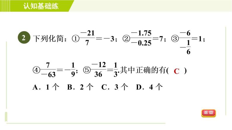 北师版七年级上册数学 第2章 2.8目标二 有理数的乘除混合运算 习题课件04