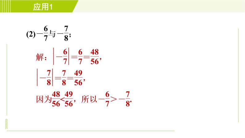 北师版七年级上册数学 第2章 2.3目标五 绝对值的应用技巧 习题课件04