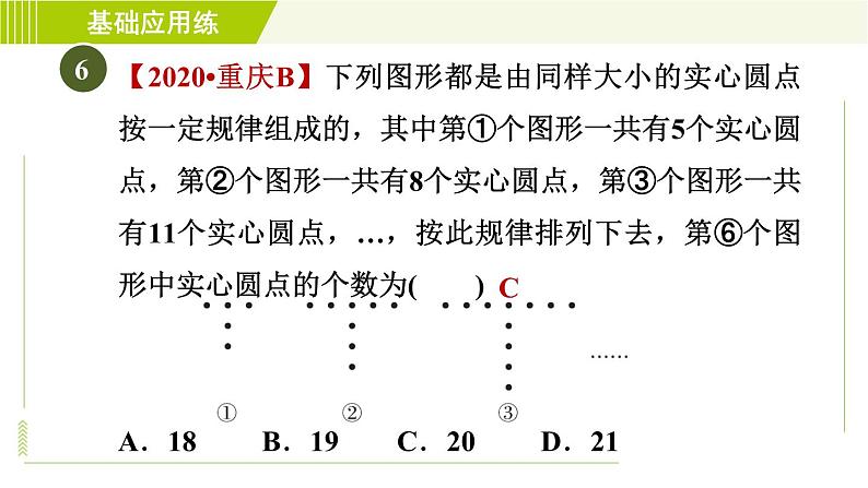 北师版七年级上册数学 第2章 2.7.1目标二 有理数乘法的应用 习题课件第8页