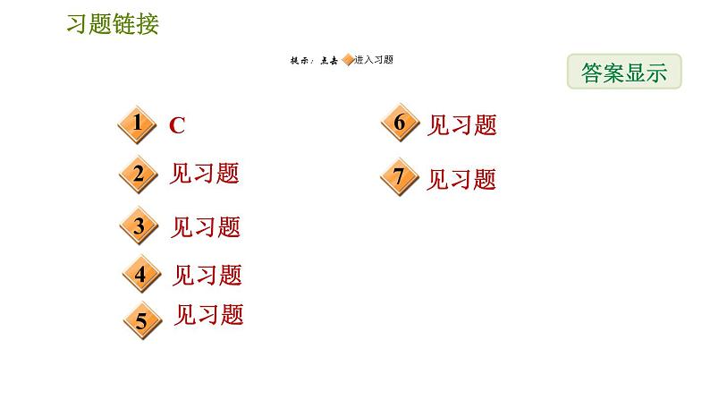 沪科版八年级上册数学 第15章 习题课件02