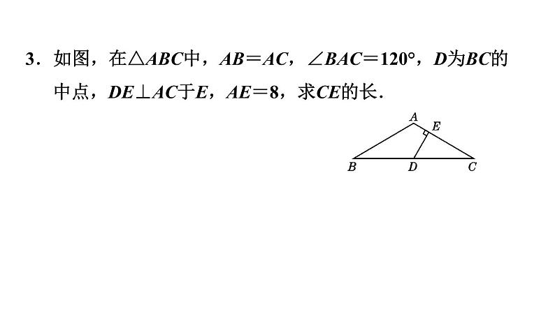 沪科版八年级上册数学 第15章 习题课件06