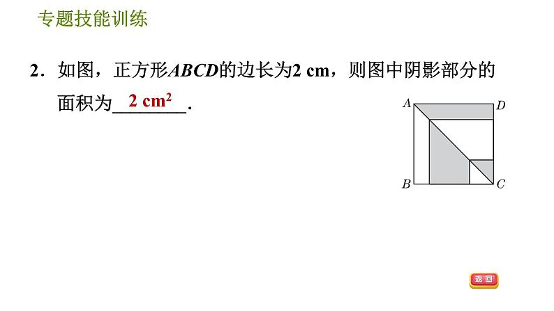 沪科版八年级上册数学 第15章 习题课件04