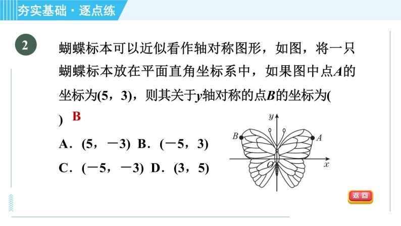 浙教A本八年级上册数学 第4章 习题课件05
