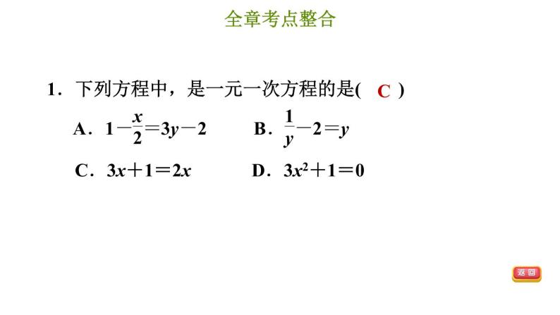 冀教版七年级上册数学 第5章 习题课件03