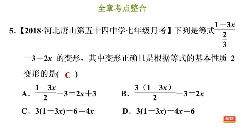 冀教版七年级上册数学 第5章 习题课件07