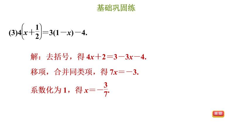 冀教版七年级上册数学 第5章 习题课件07