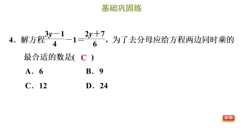 冀教版七年级上册数学 第5章 习题课件08