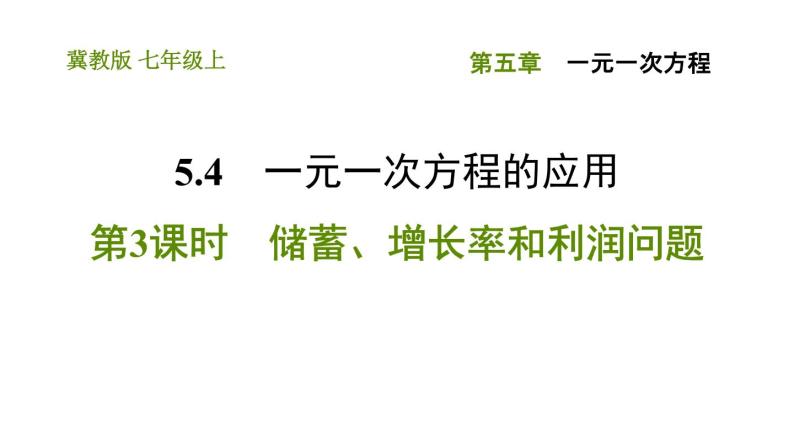 冀教版七年级上册数学 第5章 习题课件01