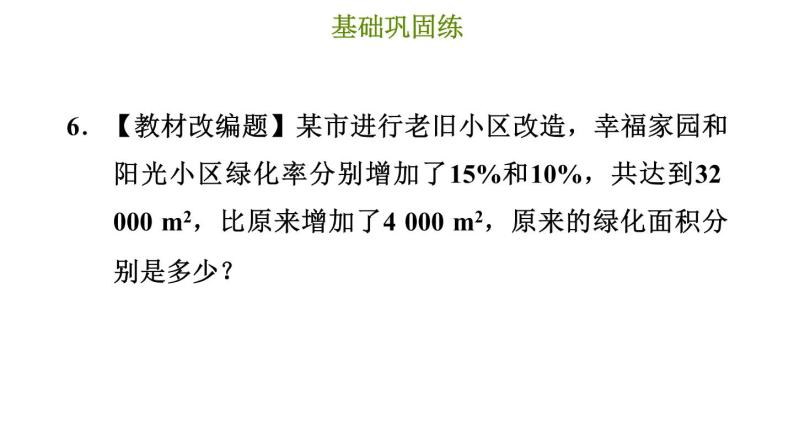 冀教版七年级上册数学 第5章 习题课件08