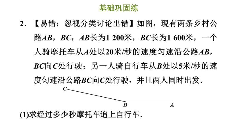 冀教版七年级上册数学 第5章 习题课件04