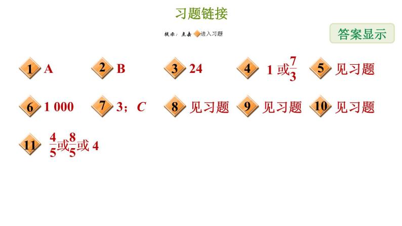 冀教版七年级上册数学 第5章 习题课件02