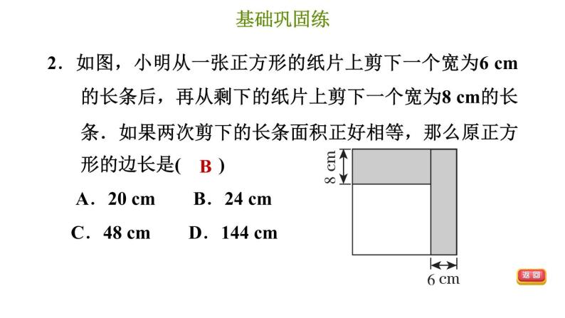 冀教版七年级上册数学 第5章 习题课件04