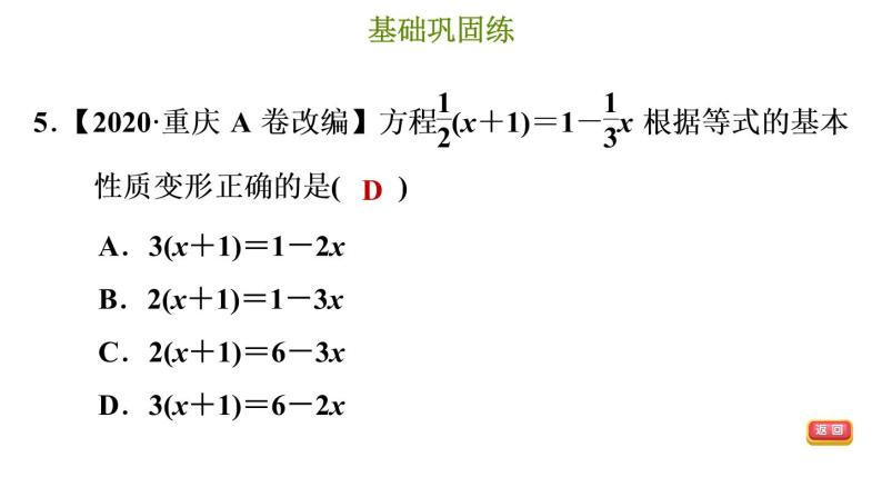 冀教版七年级上册数学 第5章 习题课件07