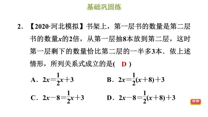 冀教版七年级上册数学 第5章 习题课件05