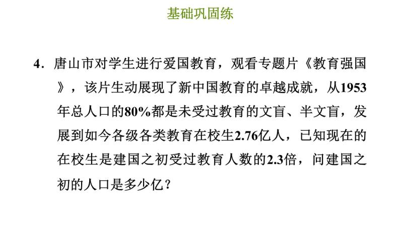 冀教版七年级上册数学 第5章 习题课件08