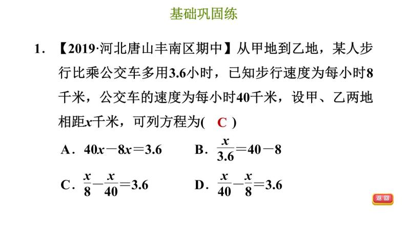 冀教版七年级上册数学 第5章 习题课件03