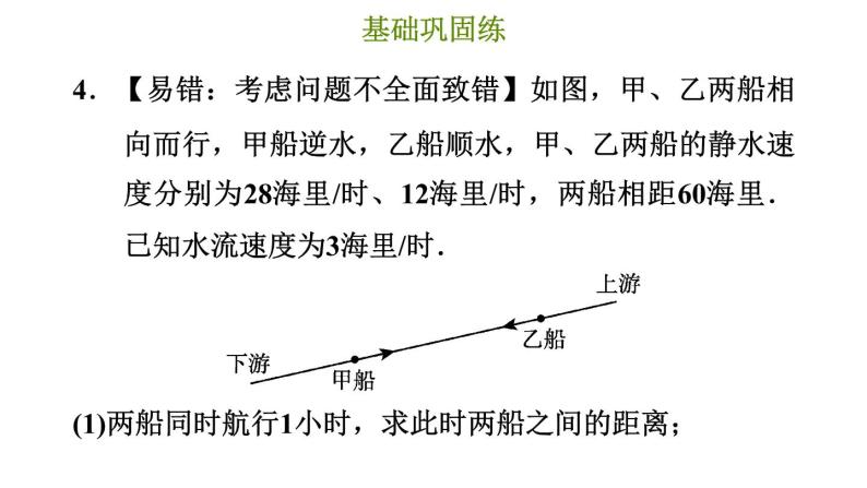 冀教版七年级上册数学 第5章 习题课件07