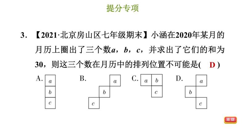 冀教版七年级上册数学 第5章 习题课件05