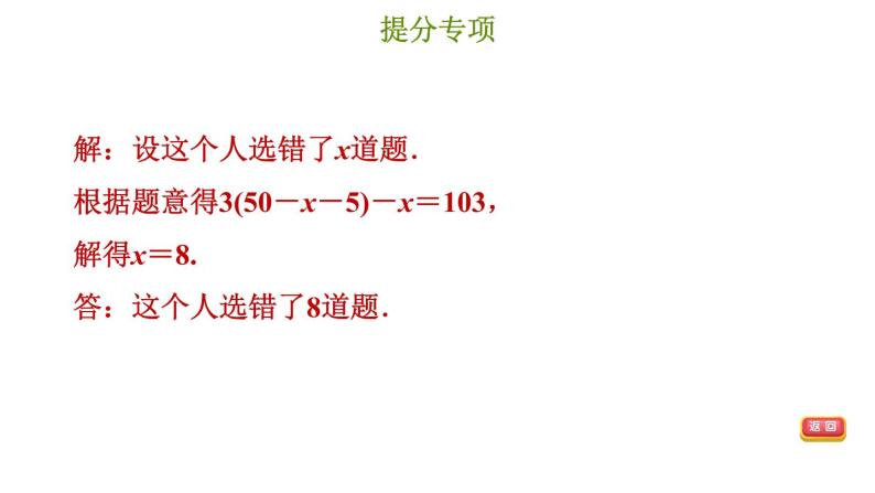 冀教版七年级上册数学 第5章 习题课件07