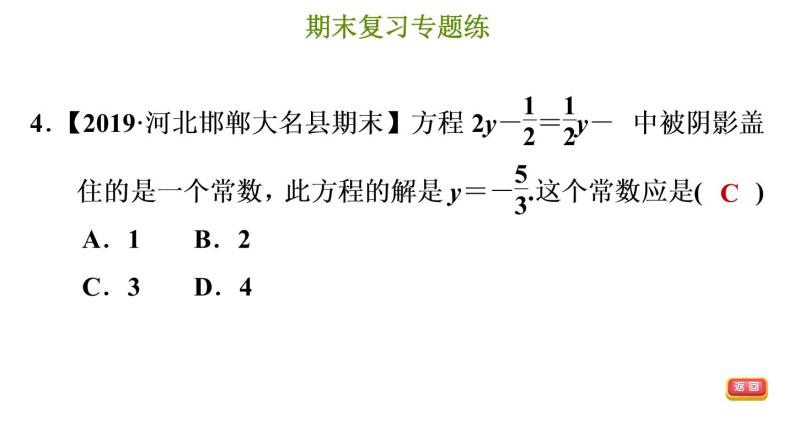 冀教版七年级上册数学 期末复习专题练 习题课件06