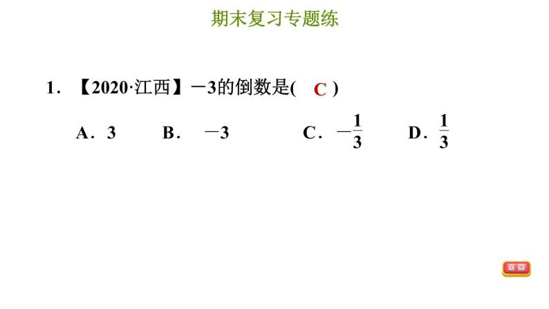 冀教版七年级上册数学 期末复习专题练 习题课件03