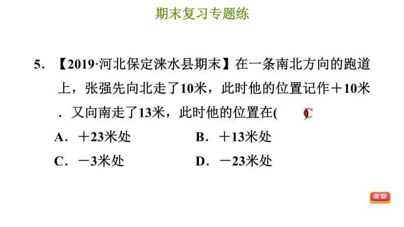 冀教版七年级上册数学 期末复习专题练 习题课件07