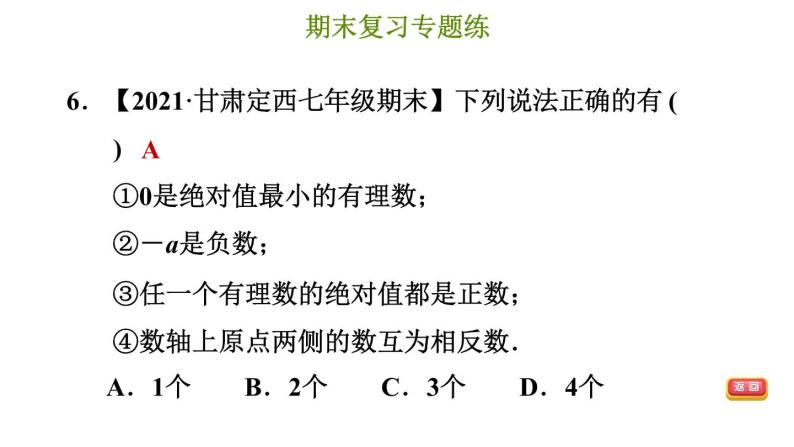 冀教版七年级上册数学 期末复习专题练 习题课件08