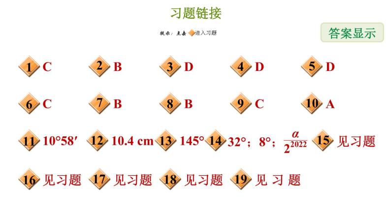 冀教版七年级上册数学 期末复习专题练 习题课件02