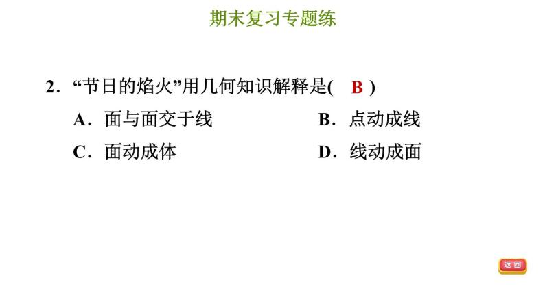 冀教版七年级上册数学 期末复习专题练 习题课件04