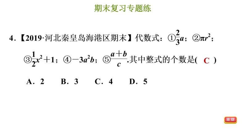 冀教版七年级上册数学 期末复习专题练 习题课件06