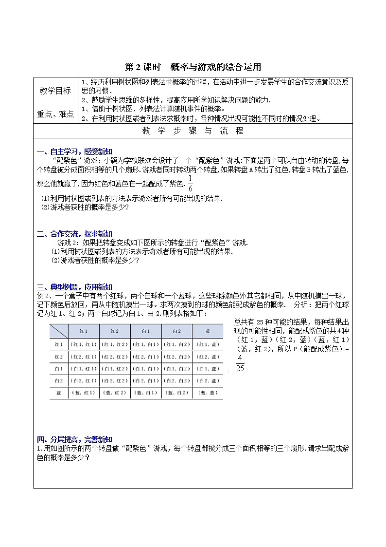 北师版九年级数学上册 3.2 第2课时 概率与游戏的综合运用2 教案第1页