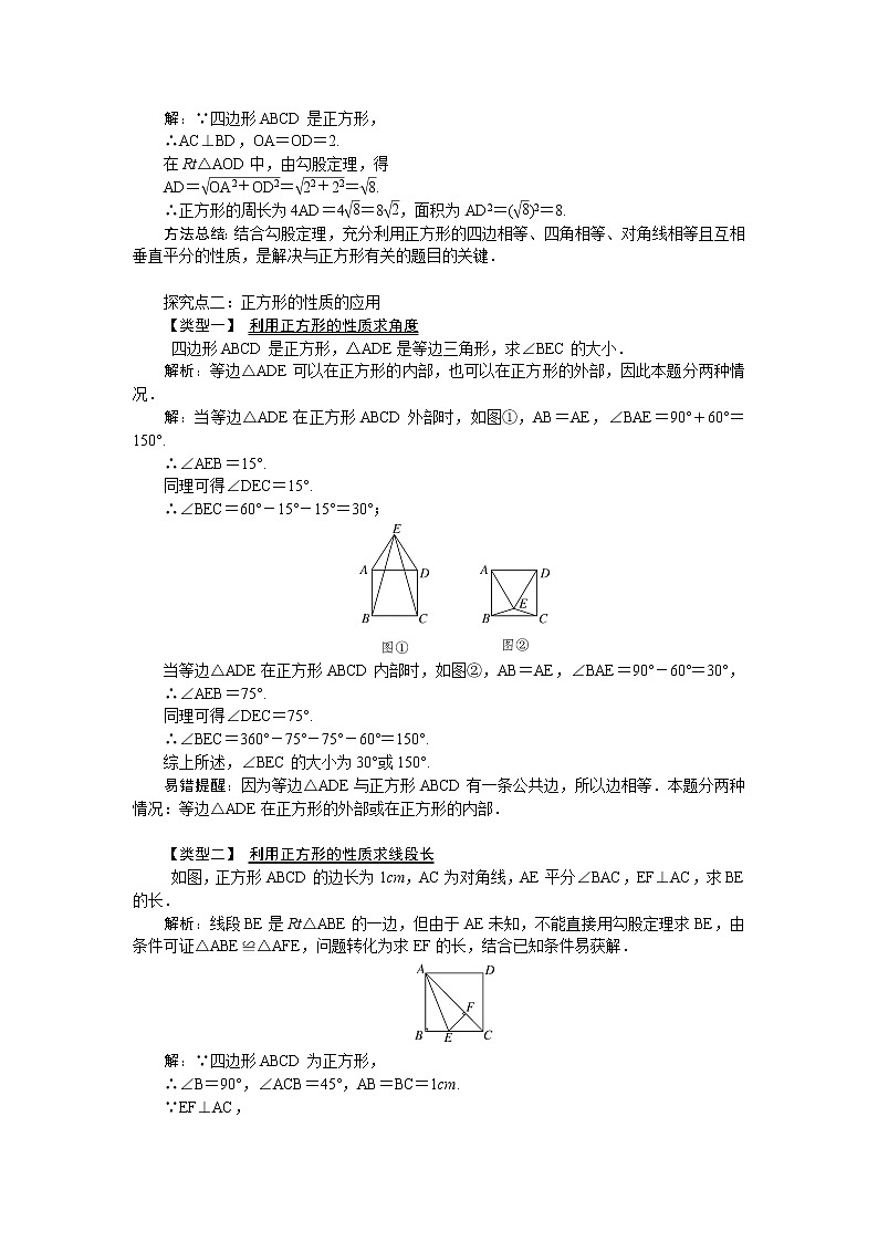 北师版九年级数学上册 1.3 第1课时 正方形的性质1 教案02