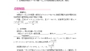 数学3 用公式法求解一元二次方程第1课时教案