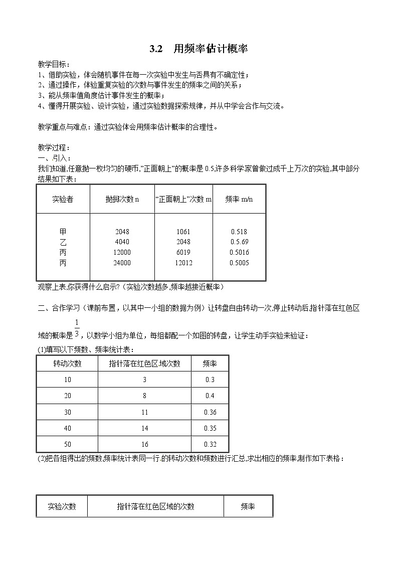 北师版九年级数学上册 3.2 用频率估计概率2 教案01