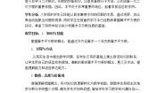 初中数学苏科版八年级上册第四章 实数综合与测试教案