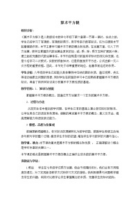初中數(shù)學(xué)蘇科版八年級上冊第四章 實(shí)數(shù)綜合與測試教案