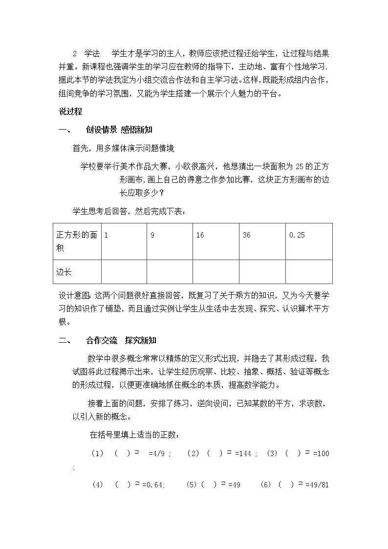 苏科版八年级上册数学 第4章 【说课稿】 算术平方根教案02