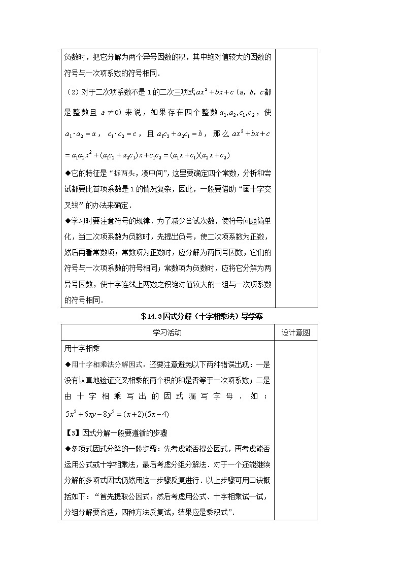 八年级数学上册第十四章整式的乘法与因式分解14.3因式分解十字相乘法学案无答案新版新人教版03