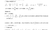 初中数学人教版八年级上册第十五章 分式15.1 分式15.1.1 从分数到分式导学案