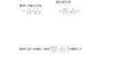 初中数学人教版八年级上册15.3 分式方程第1课时学案设计