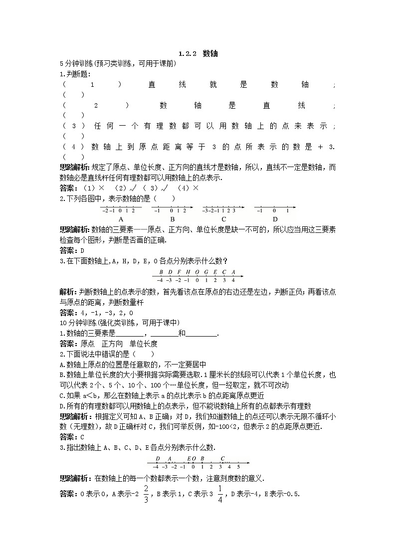 新人教数学7年级上同步训练:(1.2.2 数轴)第1页
