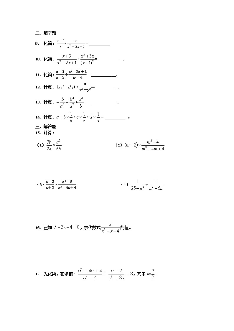 湘教版  八上  第1章分式   1.2分式的乘法和除法同步练习(2课时,有答案)第2页