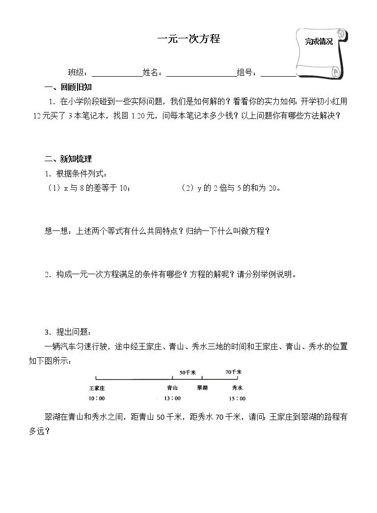 初中数学人教版七年级上册第三章一元一次方程3 1 从算式到方程3 1 1 一元一次方程学案设计 教习网 学案下载