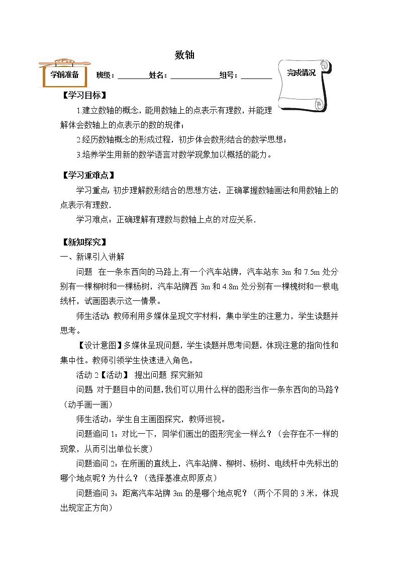 2021年人教版七年级数学上册《1.2.2 数轴》教案第1页