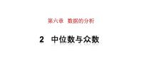 初中数学北师大版八年级上册2 中位数与众数图文课件ppt