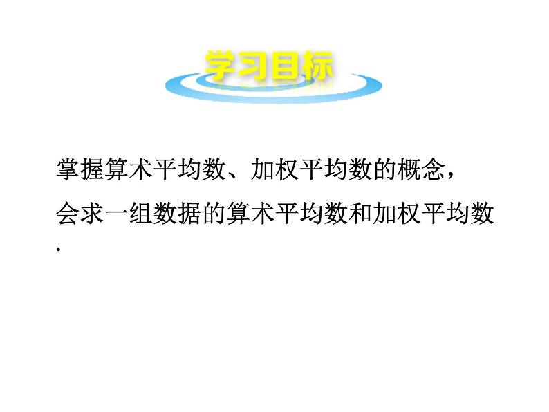 6.1平均数 课件-2021-2022学年北师大版数学八年级上册第2页