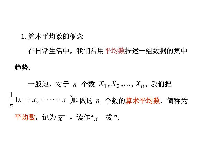 6.1平均数 课件-2021-2022学年北师大版数学八年级上册第5页