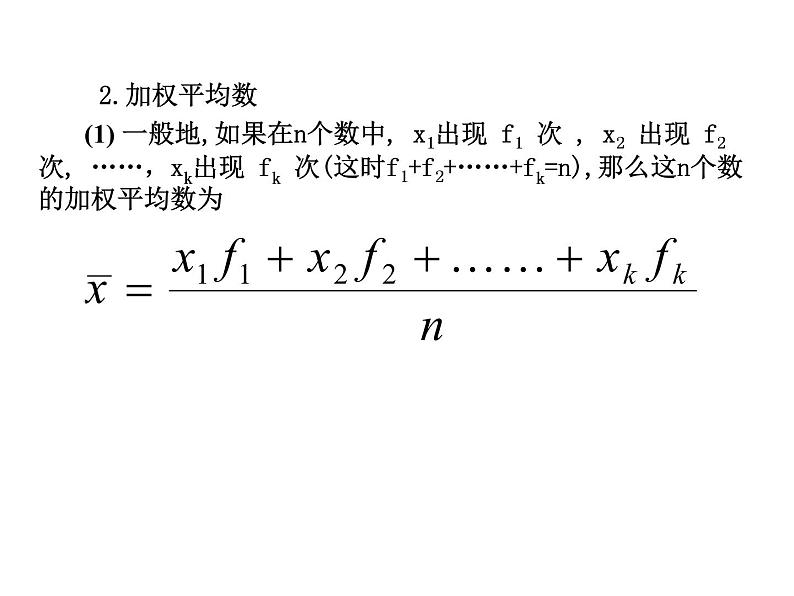 6.1平均数 课件-2021-2022学年北师大版数学八年级上册第7页