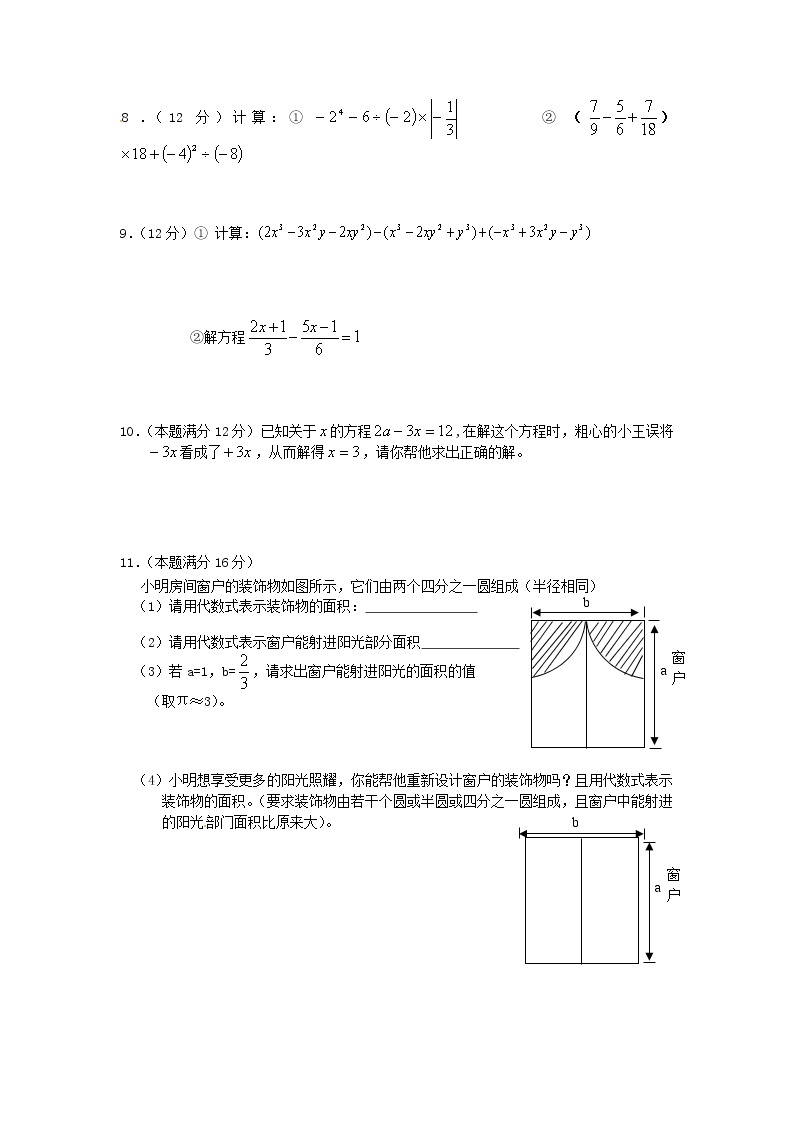 七年级数学上册 培优强化训练5 新人教版02